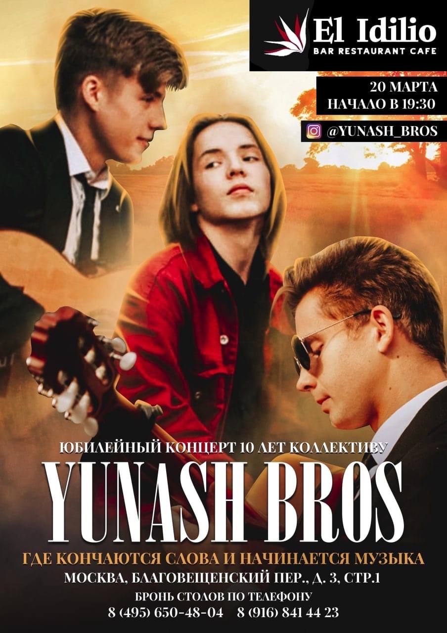 Юбилейный концерт Yunash Bros